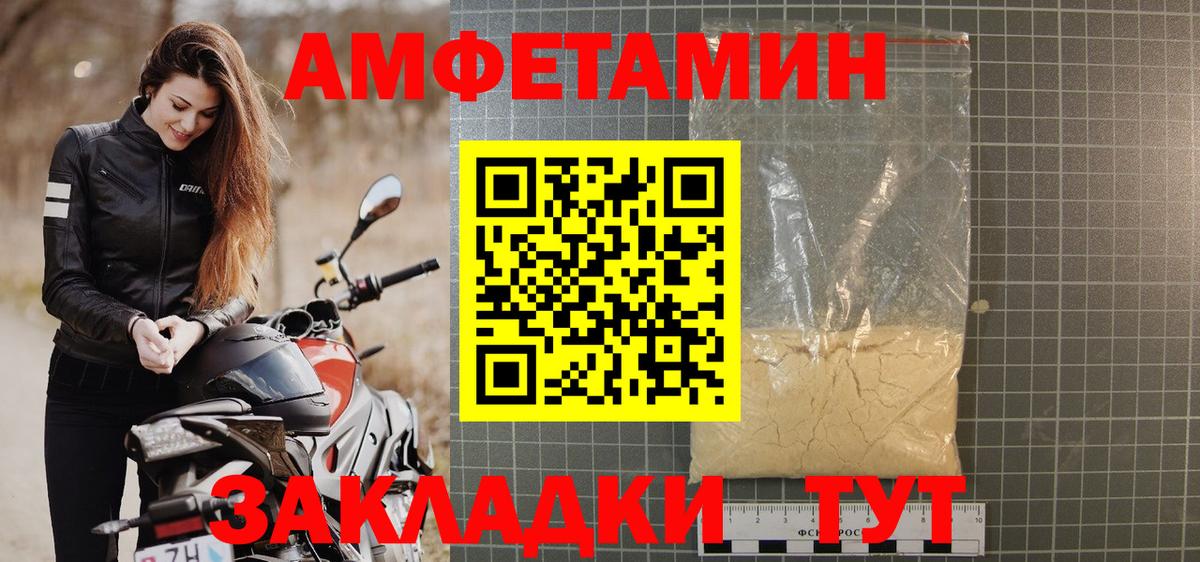 Amphetamine Розовый Котовск