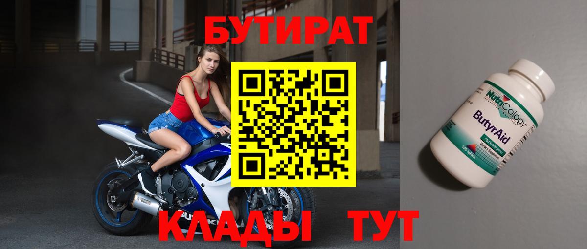 БУТИРАТ жидкий экстази Котовск