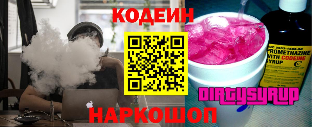 купить  сайты  Вход с VPN  Котовск  Кодеин Purple Drank 