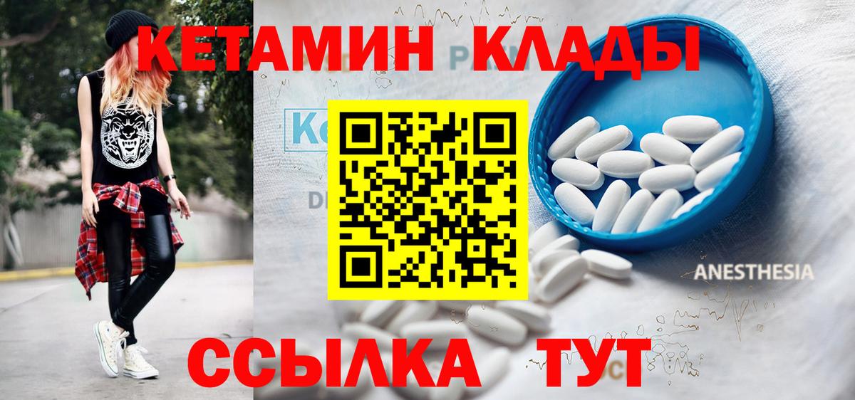 Кетамин ketamine Котовск