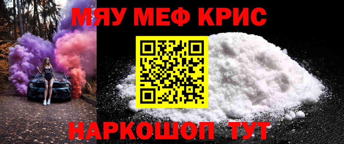 Мефедрон  Котовск