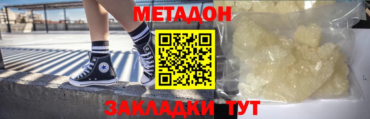 МЕТАДОН белоснежный  Вход с VPN  Метадон кристалл  Котовск 