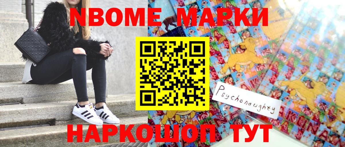 Марки 25I-NBOMe 1,5мг  Марки 25I-NBOMe 1,5мг  Вход с VPN  Котовск 